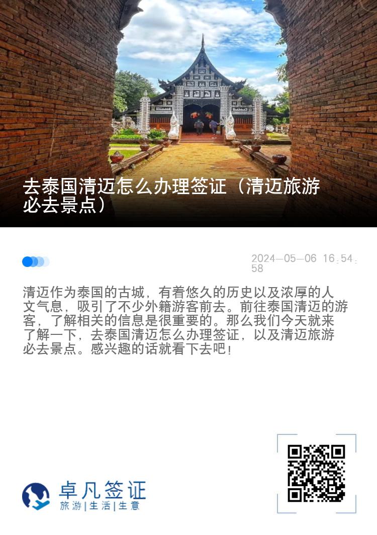 去泰国清迈怎么办理签证（清迈旅游必去景点）