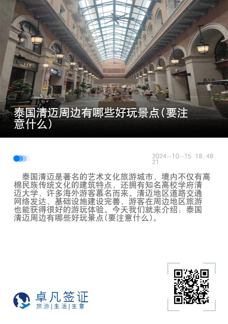 泰国清迈周边有哪些好玩景点(要注意什么)