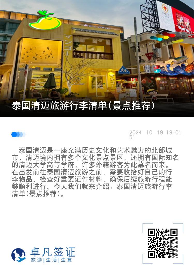 泰国清迈旅游行李清单(景点推荐)