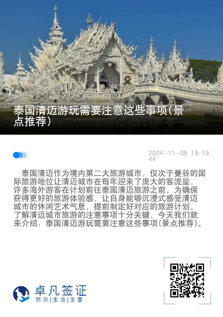 泰国清迈游玩需要注意这些事项(景点推荐)