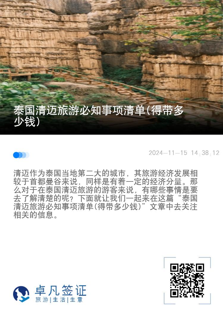 泰国清迈旅游必知事项清单(得带多少钱)