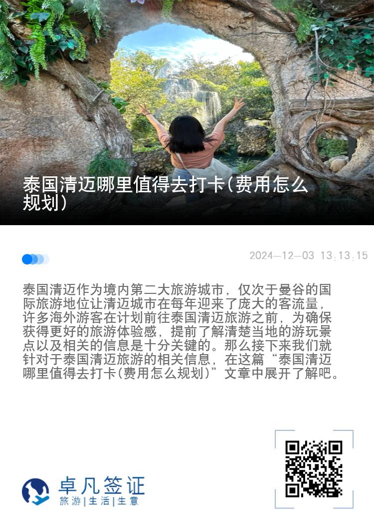 泰国清迈哪里值得去打卡(费用怎么规划)