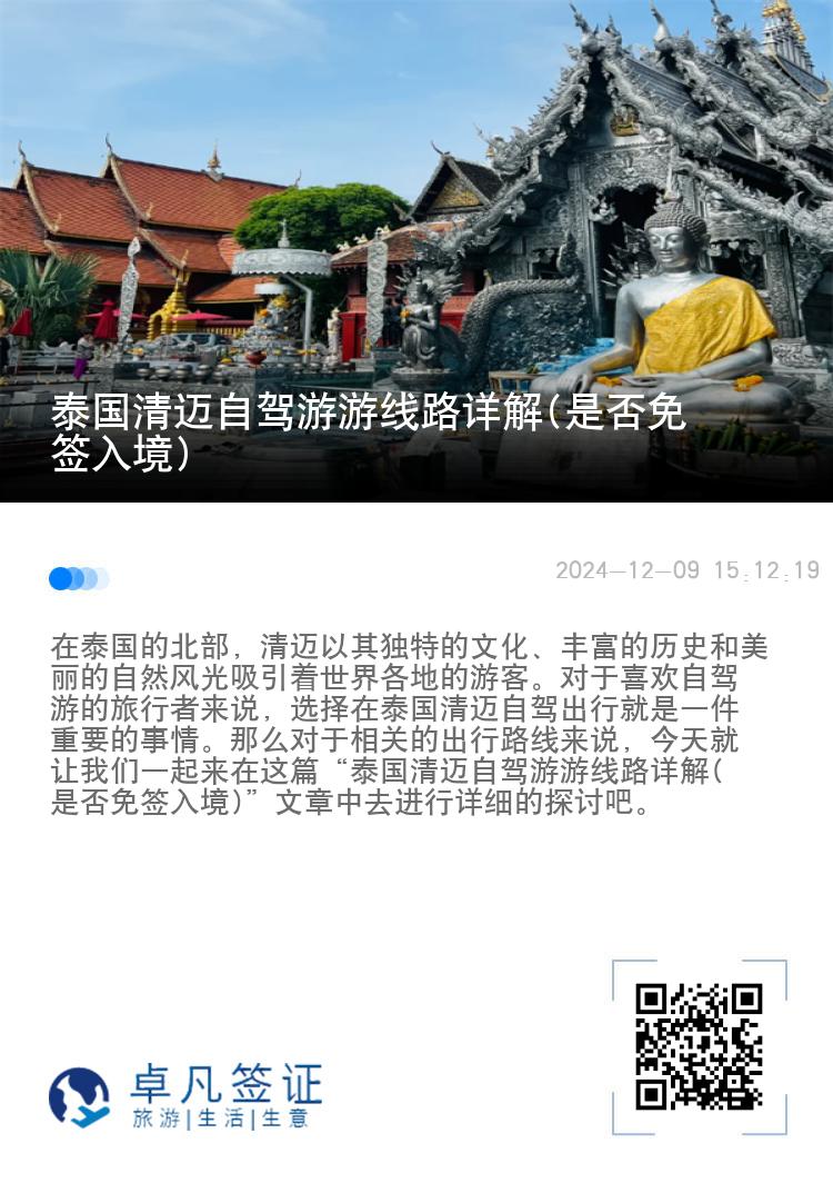 泰国清迈自驾游游线路详解(是否免签入境)