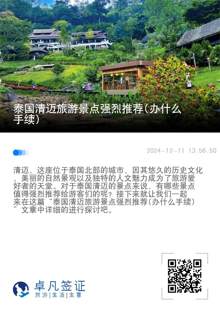 泰国清迈旅游景点强烈推荐(办什么手续)