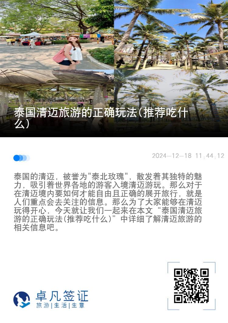 泰国清迈旅游的正确玩法(推荐吃什么)