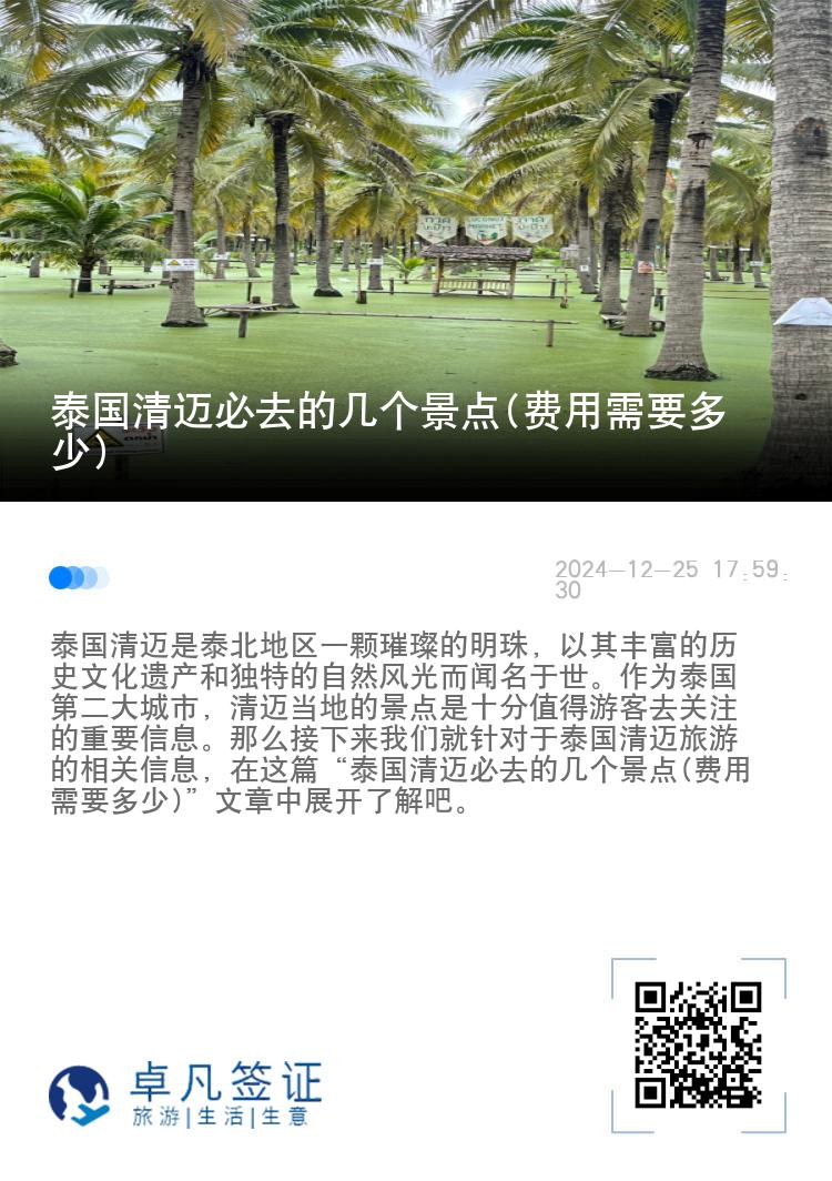 泰国清迈必去的几个景点(费用需要多少)