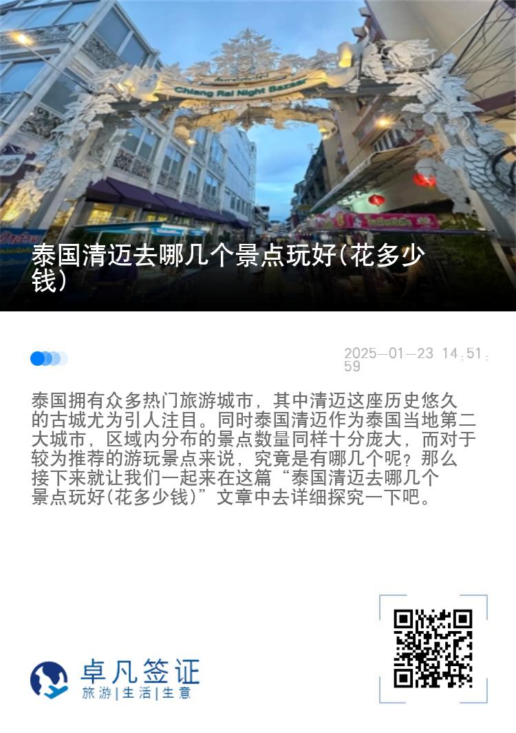 泰国清迈去哪几个景点玩好(花多少钱)