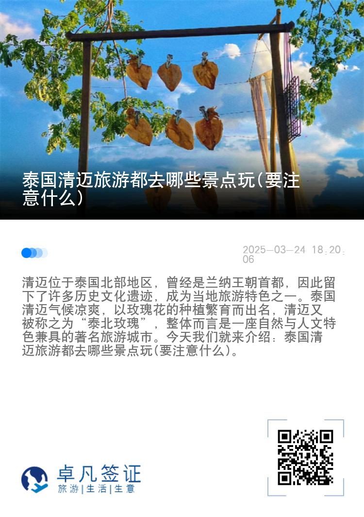 泰国清迈旅游都去哪些景点玩(要注意什么)