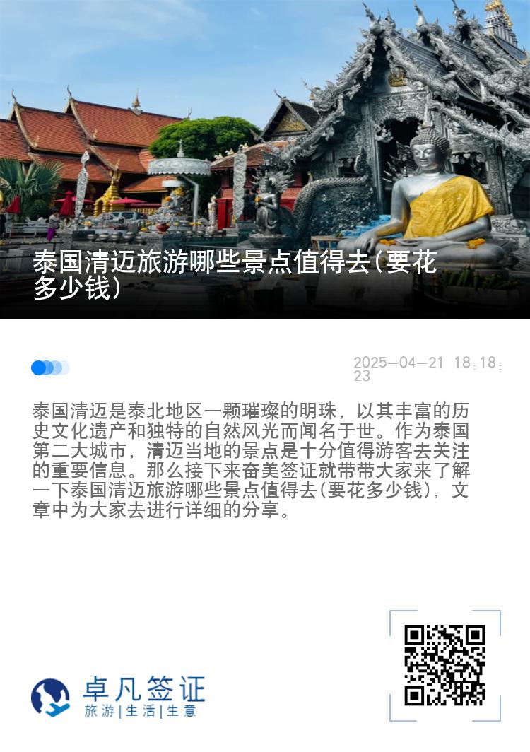 泰国清迈旅游哪些景点值得去(要花多少钱)