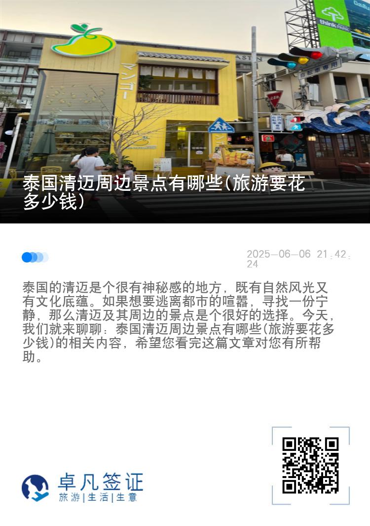 泰国清迈周边景点有哪些(旅游要花多少钱)