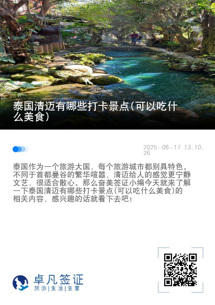 泰国清迈有哪些打卡景点(可以吃什么美食)