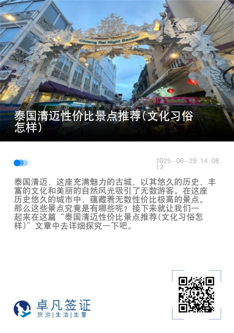 泰国清迈性价比景点推荐(文化习俗怎样)