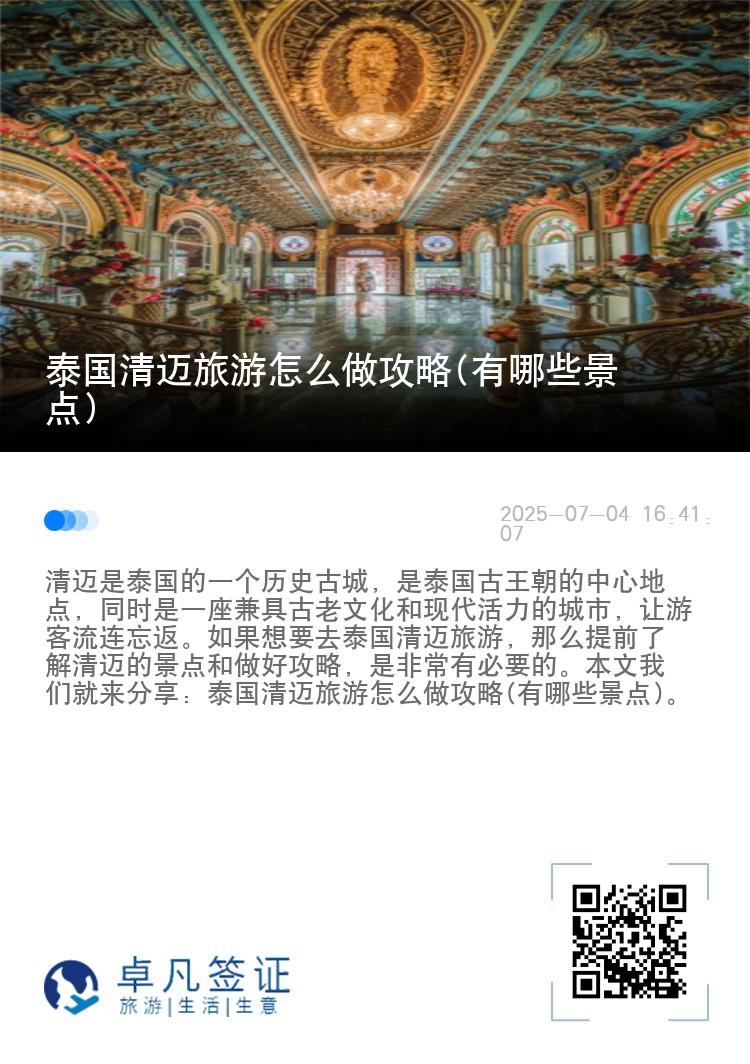 泰国清迈旅游怎么做攻略(有哪些景点)