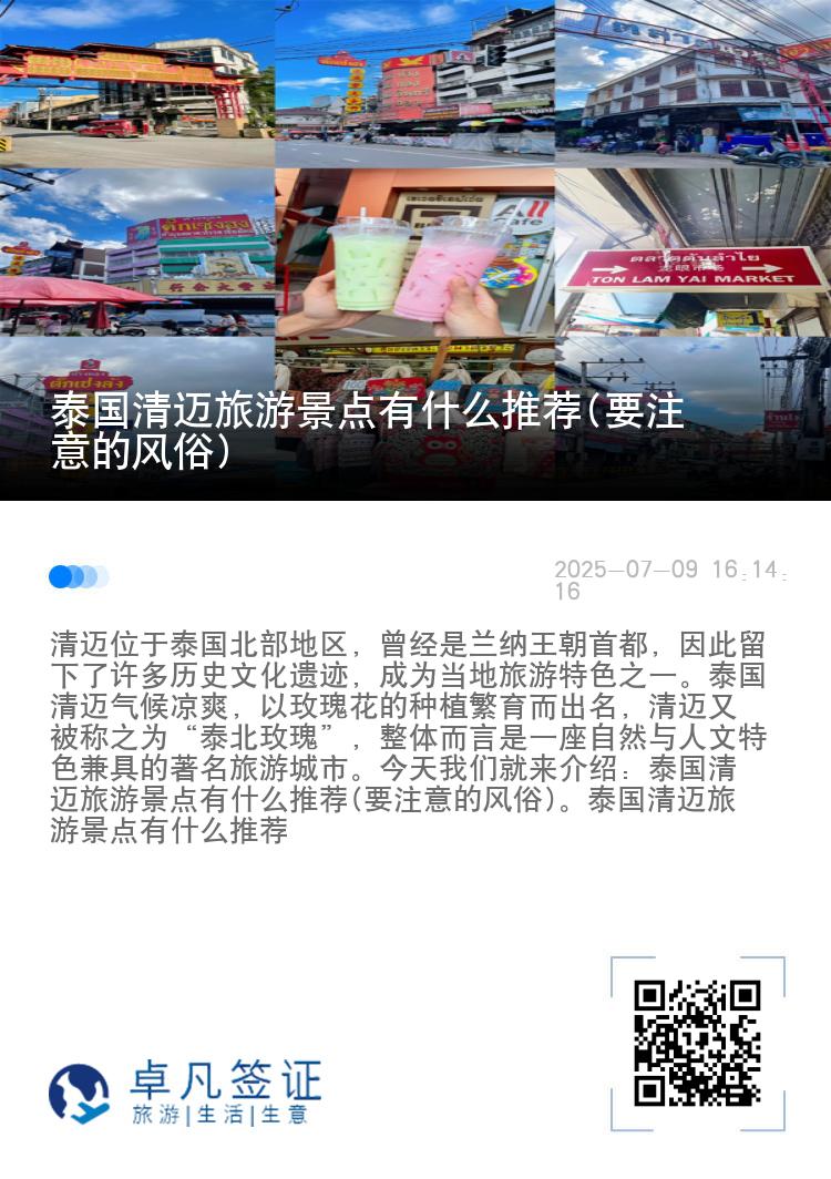 泰国清迈旅游景点有什么推荐(要注意的风俗)