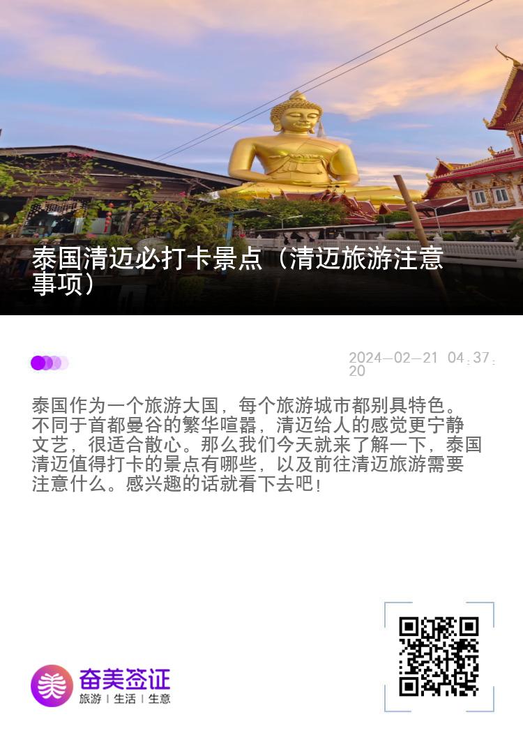 泰国清迈必打卡景点（清迈旅游注意事项）