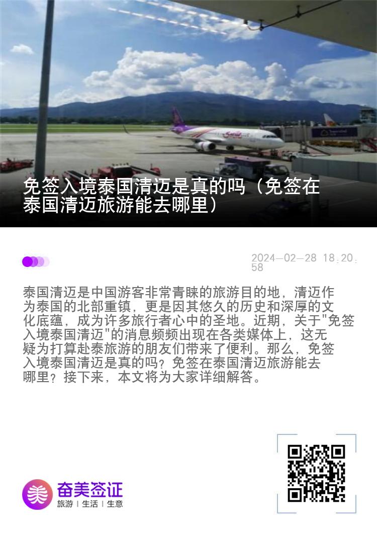 免签入境泰国清迈是真的吗（免签在泰国清迈旅游能去哪里）