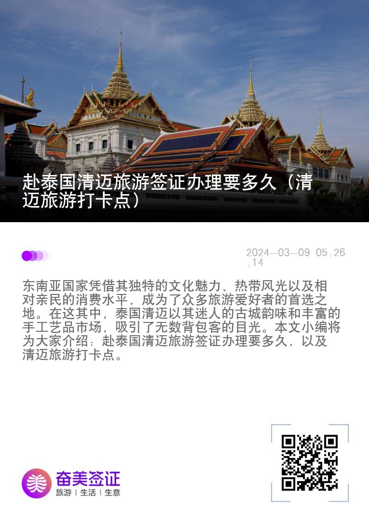 赴泰国清迈旅游签证办理要多久（清迈旅游打卡点）