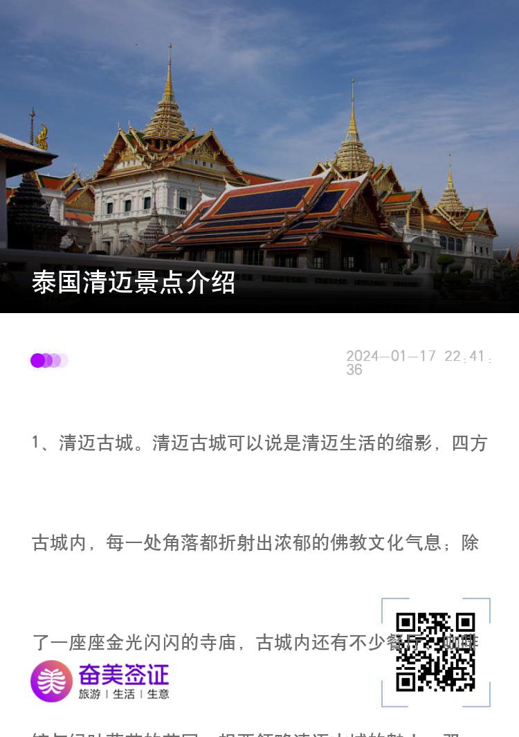 泰国清迈景点介绍